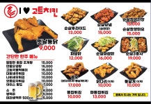 아이러브고트치킨 안성중앙대점