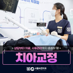 서울숙면치과의원 수유