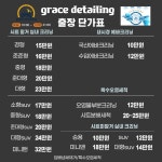 은혜디테일링 출장 실내크리닝 에바크리닝