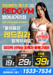 레드짐 범어네거리점