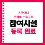 스포애니 테헤란로점