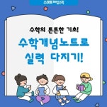 스마트해법수학 노원공릉태강1호점