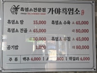 가야 흑염소