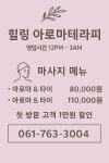 힐링아로마테라피