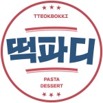 떡파디 가락본점