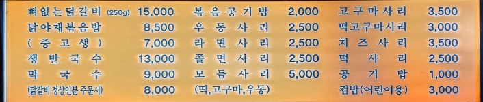 뚱바이춘천집