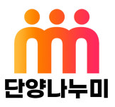단양나누미방문요양센터