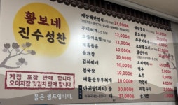 황보네진수성찬