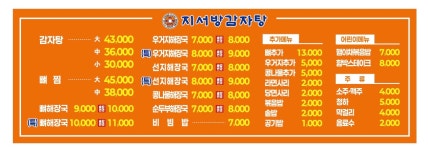 지서방감자탕 만년동본점