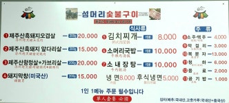 섬머리숯불구이