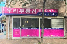 우리공인중개사사무소