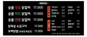 강촌숯불닭갈비