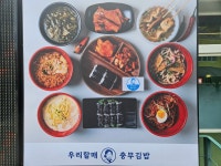 우리할매충무김밥 천안서북구점