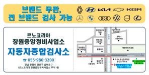 르노코리아창원중앙정비사업소