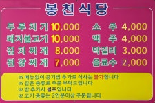봉천식당