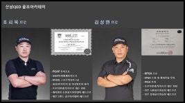 산남QED골프아카데미
