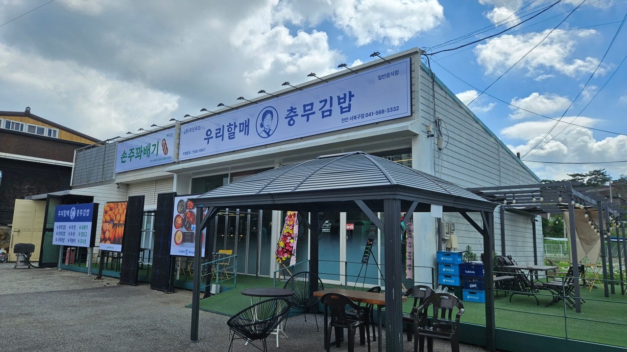 우리할매충무김밥 천안서북구점