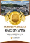좋은선린요양병원