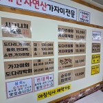 강릉경포물회