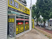 대원부동산공인중개사사무소