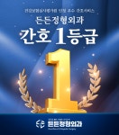 든든정형외과의원