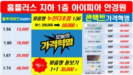아이피아안경원 인하점