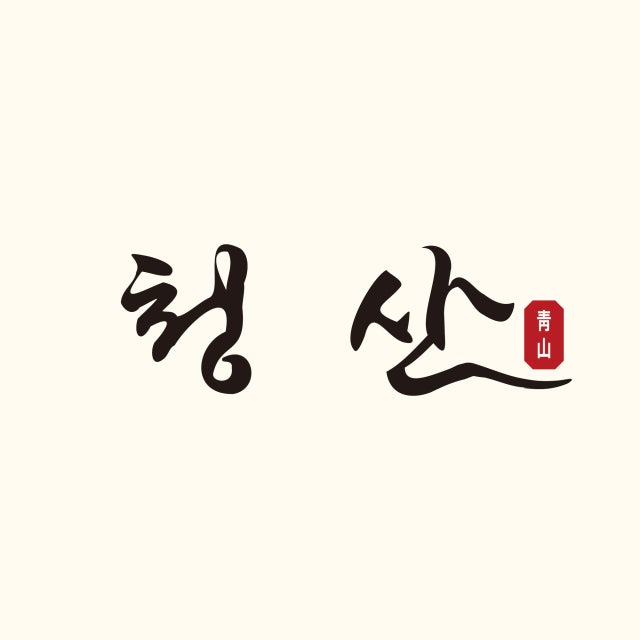 청산 일식당 대표 사진