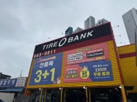 타이어뱅크 태안서산점