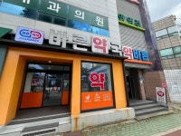 바른약국