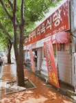 굴다리식육식당