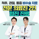 은계바른정형외과의원