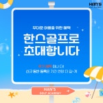 QED아카데미 한스골프아카데미