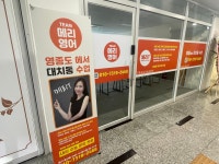 팀메리영어교습소