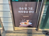 강동국수한그릇