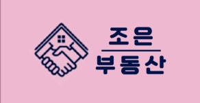 조은공인중개사사무소