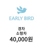 얼리버드 출장손세차 인천서구검단점