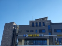 참이비인후과의원