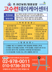 고수련데이케어센터