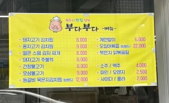 부다부다