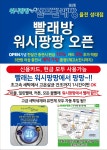 워시팡팡 셀프빨래방 수원율전성대점
