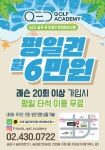 QED골프아카데미 문정 파크하비오점