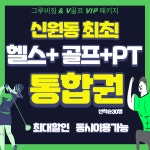골프존 GDR+ 브이골프아카데미 신원동점