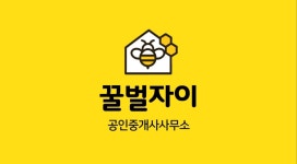 꿀벌자이공인중개사사무소