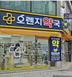 이천오렌지약국