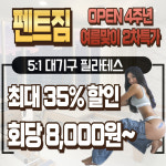 펜트짐 필라테스