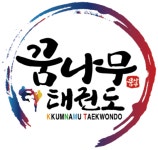 꿈나무태권도