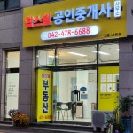 탑스빌공인중개사사무소