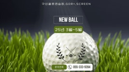 구산골프연습장 구산스크린 GDR
