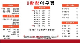 왕창아구찜 강하 본점