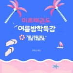미르태권도장